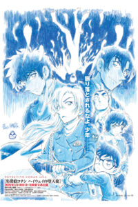 Detective Conan: Fallen Angel of the Highway