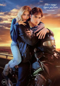 Your Heart Will Be Broken